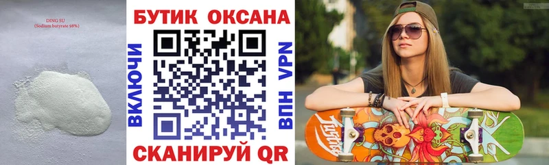 Купить Кологрив Бутират жидкий экстази